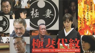 「ヤクザ映画」極妻代紋 🏵️🆕🏵️時代劇スペシャル 2023