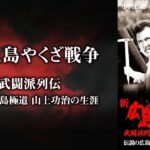 「ヤクザ映画」実録 みちのく抗争 死守りの盃 💖 サスペンスドラマ最新2023