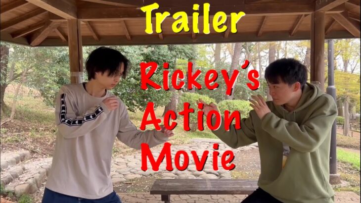 りっきーのアクション動画2023予告