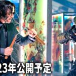 2023年公開予定「アクション映画＆スーパーヒーロー映画」特別映像（洋画・邦画の“最アクション満載”ウォッチリスト）
