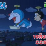 テレビアニメ【ドラえもん】2023年10月28日（土）放送 予告動画