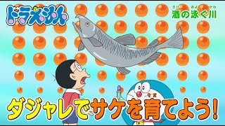 2023/10/28（土）放送　テレビアニメ『ドラえもん』予告動画