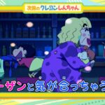 テレビアニメ【クレヨンしんちゃん】2023年10月7日（土）放送 予告動画