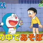 テレビアニメ【ドラえもん】2023年11月4日（土）放送 予告動画