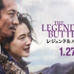 映画『レジェンド＆バタフライ』本予告【2023年1月27日(金)公開】