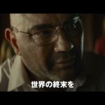 映画『ノック 終末の訪問者』本予告＜2023年4月7日（金）全国公開＞