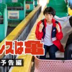 カーレーター登場！映画『アキレスは亀』＜本予告＞【2023年4月8日(土)公開】世界初！神戸の須磨浦山上遊園が舞台のコメディSF