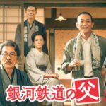 映画『銀河鉄道の父』予告【2023年5月5日(金・祝)全国公開】