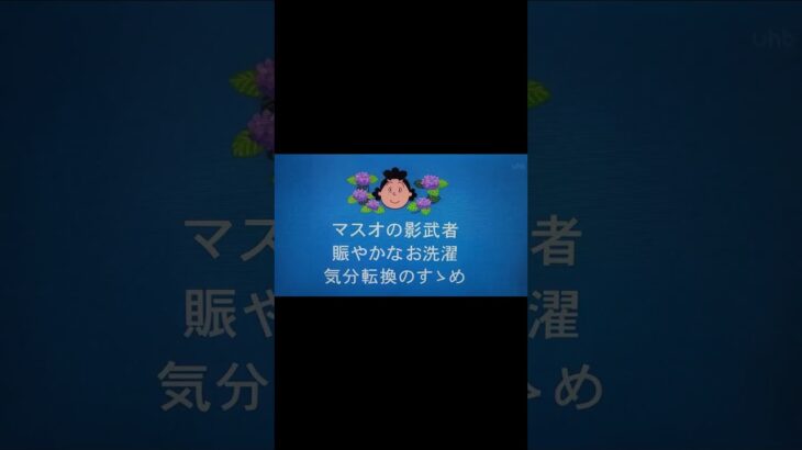 サザエさん次週予告 ｢マスオの影武者｣他 2023年6月18日放送回【担当セル】#shorts #カツオです #アニメ