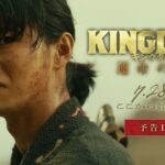 映画『キングダム 運命の炎』予告①【2023年7月28日(金)公開】