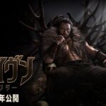 映画『クレイヴン・ザ・ハンター』予告１ 2024年公開