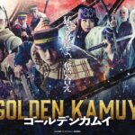 〈最新映像解禁〉映画『ゴールデンカムイ』予告【2024年1月19日(金)公開ッ‼】