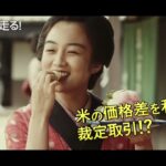 映画『近江商人、走る！』 予告 ＜30秒＞