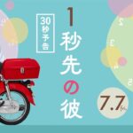 映画『１秒先の彼』 30秒予告*岡田将生×清原果耶 W主演*7/7(金)公開