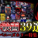 【決定版】ほんまに怖いジャパニーズホラー映画39選！【邦画】