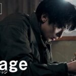 映画『ヴィレッジ』本予告 ｜ 4月21日（金）公開