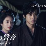 映画『居眠り磐音』5月17日（金）公開（スペシャルトレーラー）