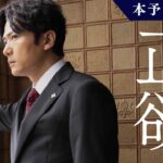 稲垣吾郎×新垣結衣『正欲』60秒予告