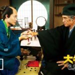 映画『大名倒産』本予告（60秒）｜2023年6月23日(金) Let’s 返済!?