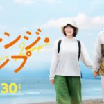 映画『オレンジ・ランプ』本予告 6/30（金）公開！