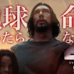 映画『65／シックスティ・ファイブ』予告１　5月26日（金）全国の映画館で公開