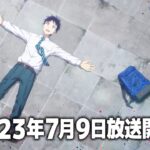 【7月9日放送開始！】TVアニメ『ゾン100～ゾンビになるまでにしたい100のこと～』PV第2弾