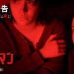 映画『ブギーマン』90秒予告【闇にまぎれてヤツは来る】8月18日（金）劇場公開