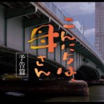 映画『こんにちは、母さん』予告篇｜9月1日(金) 全国公開