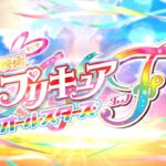 【予告】『映画プリキュアオールスターズＦ』／9月15日（金）公開