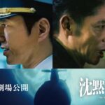 映画『沈黙の艦隊』【予告】｜9月29日(金)全国劇場公開！