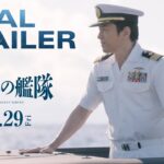 【最新映像】映画『沈黙の艦隊』ファイナルトレーラー｜9月29日(金)全国劇場公開！