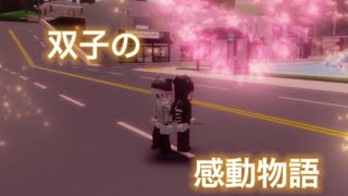 【映画予告】双子の感動物語　公開予定日9月6日