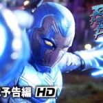 DC映画『ブルービートル』ファイナル海外版予告編