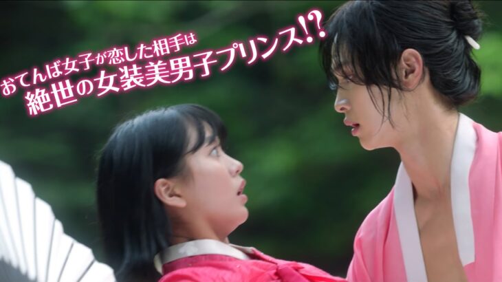 「ノクドゥ伝～花に降る月明り～」予告編 　DVD 10.02リリース