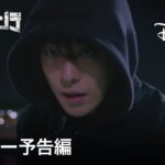 韓国ドラマ『ヴィジランテ』｜ティザー予告｜ナム・ジュヒョク主演！人気ウェブ漫画をドラマ化した、ダークヒーローが暗躍するアクションスリラー｜Disney+ (ディズニープラス）