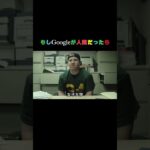 Googleも苦労してるんです…笑 #映画 #映画紹介 #コメディ #コント #お笑い #google #shorts #爆笑