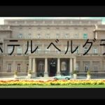 ホテル ベルグラード Hotel Belgrade ロマンスコメディ映画（2020）ロシア