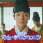 Hulu視聴ランキング13週連続1位！韓国時代劇「哲仁王后（チョルインワンフ）　～俺がクイーン!?～」予告映像