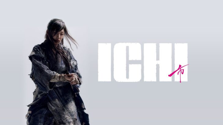 映画『ICHI』予告　出演：綾瀬はるか／中村獅童