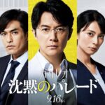 【主題歌KOH+】『沈黙のパレード』予告＜9月16日(金)公開＞【最新映像】