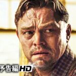 マーティン・スコセッシ監督作×レオナルド・ディカプリオ主演！映画『Killers of the Flower Moon』予告編