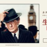 ＜予告＞『生きるLIVING』【3/31公開】