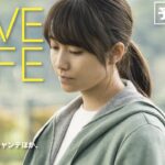 映画『LOVE LIFE 』60秒予告映像【絶賛公開中】