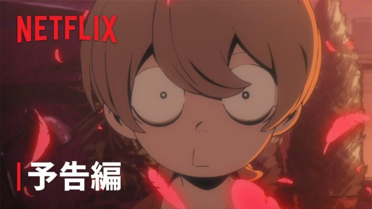 「悪魔くん」予告編 – Netflix