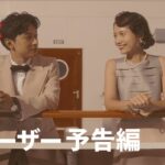 『クレイジークルーズ』ティーザー予告編 – Netflix