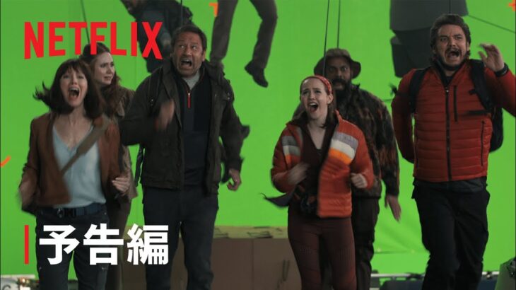 ジャド・アパトーが贈るコメディ『ザ・バブル』 予告編 – Netflix