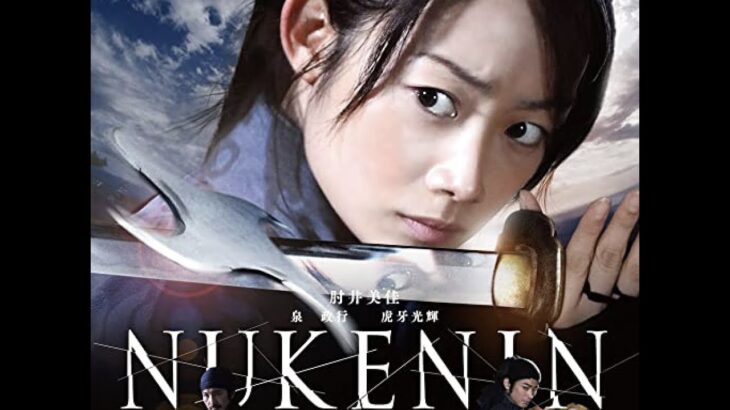 忍者アクション時代劇『抜け忍(Nuke Ninja)』予告編 『Fugitive Ninja』 Short Trailer(Ninja Action Jidaigeki) (A)