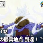 ONE PIECE 1071話予告「ルフィの最高地点  到達 !〝ギア5〟」