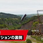 映画『ミッション：インポッシブル／デッドレコニング PART ONE』特別映像”列車アクションの裏側”