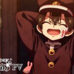 ショートアニメ『放課後少年花子くん』PV